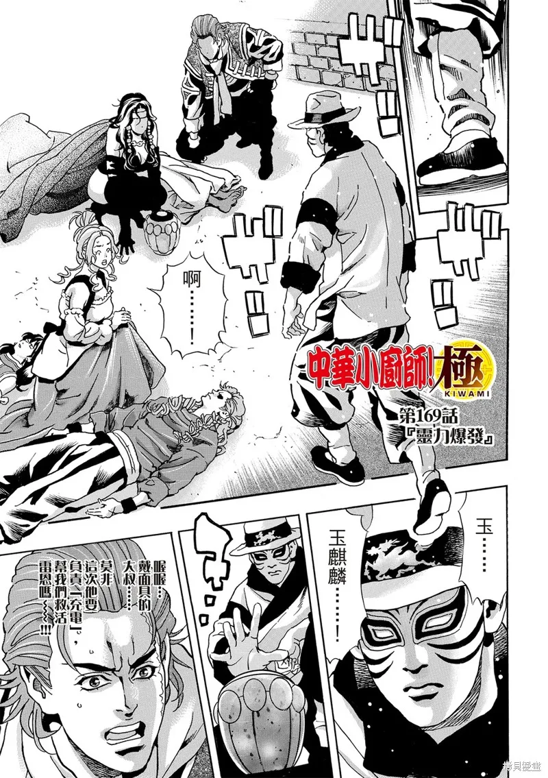 中华小当家！极,极第169话,第1张