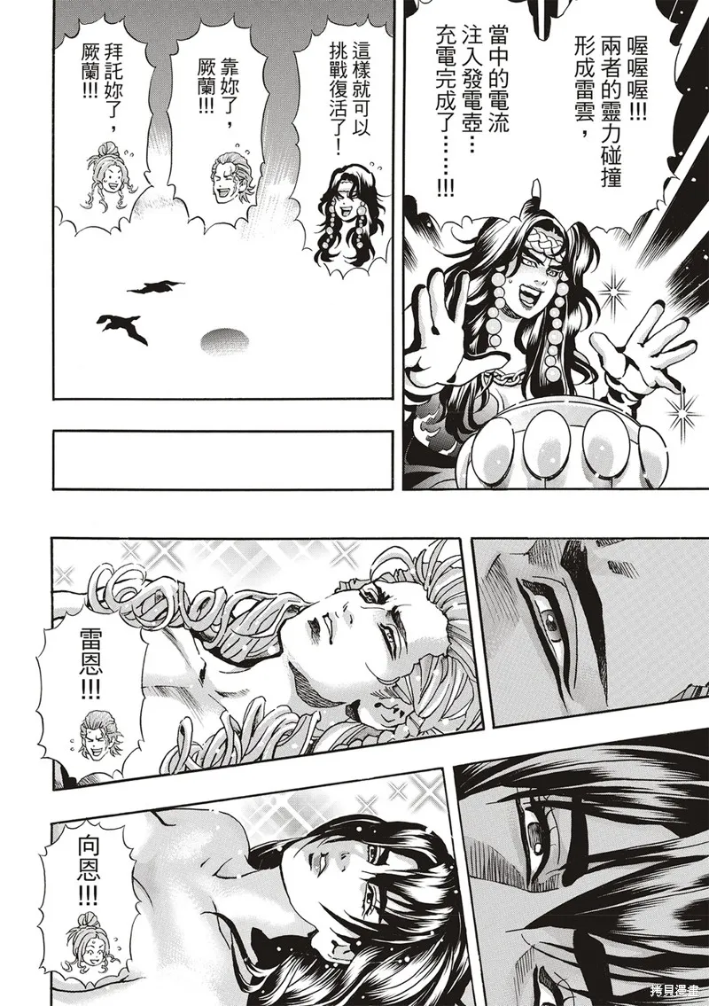 中华小当家！极,极第169话,第10张