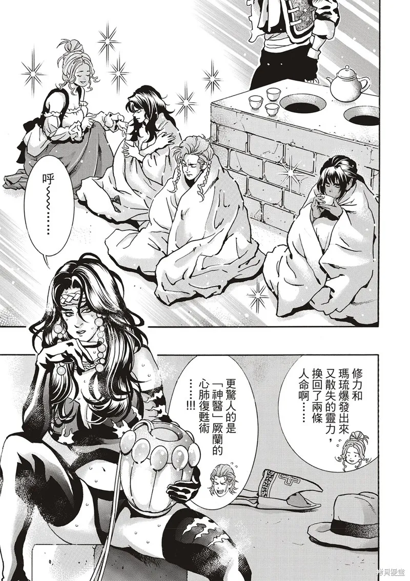 中华小当家！极,极第169话,第11张