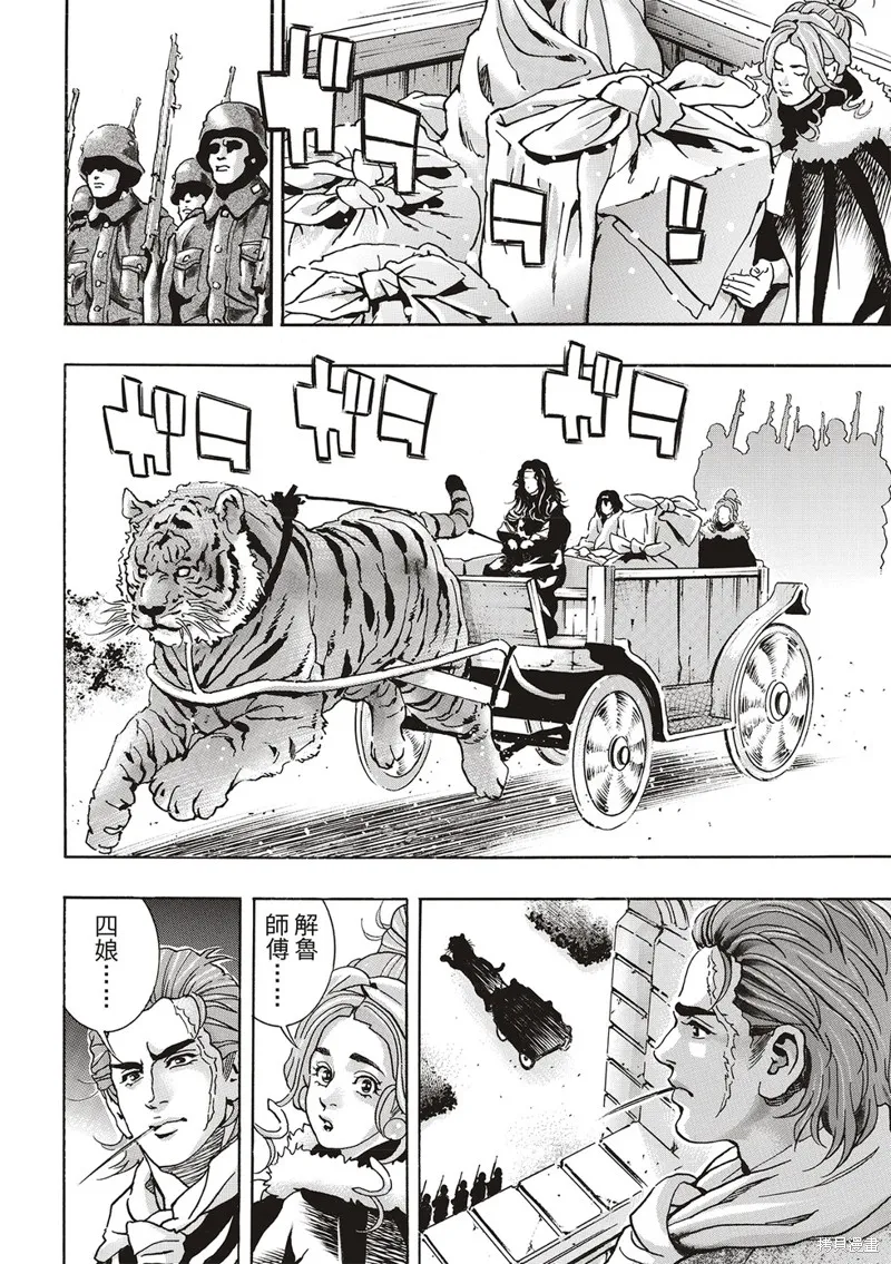 中华小当家！极,极第169话,第12张