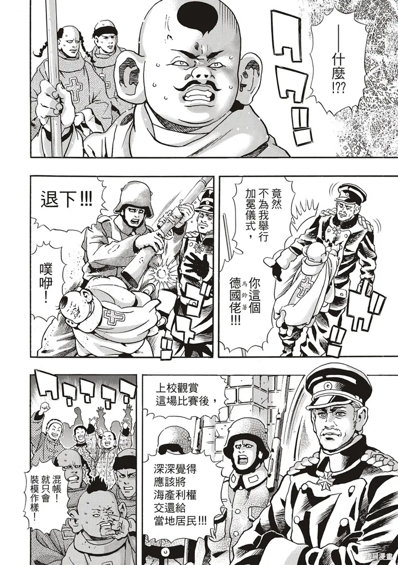 中华小当家！极,极第169话,第14张