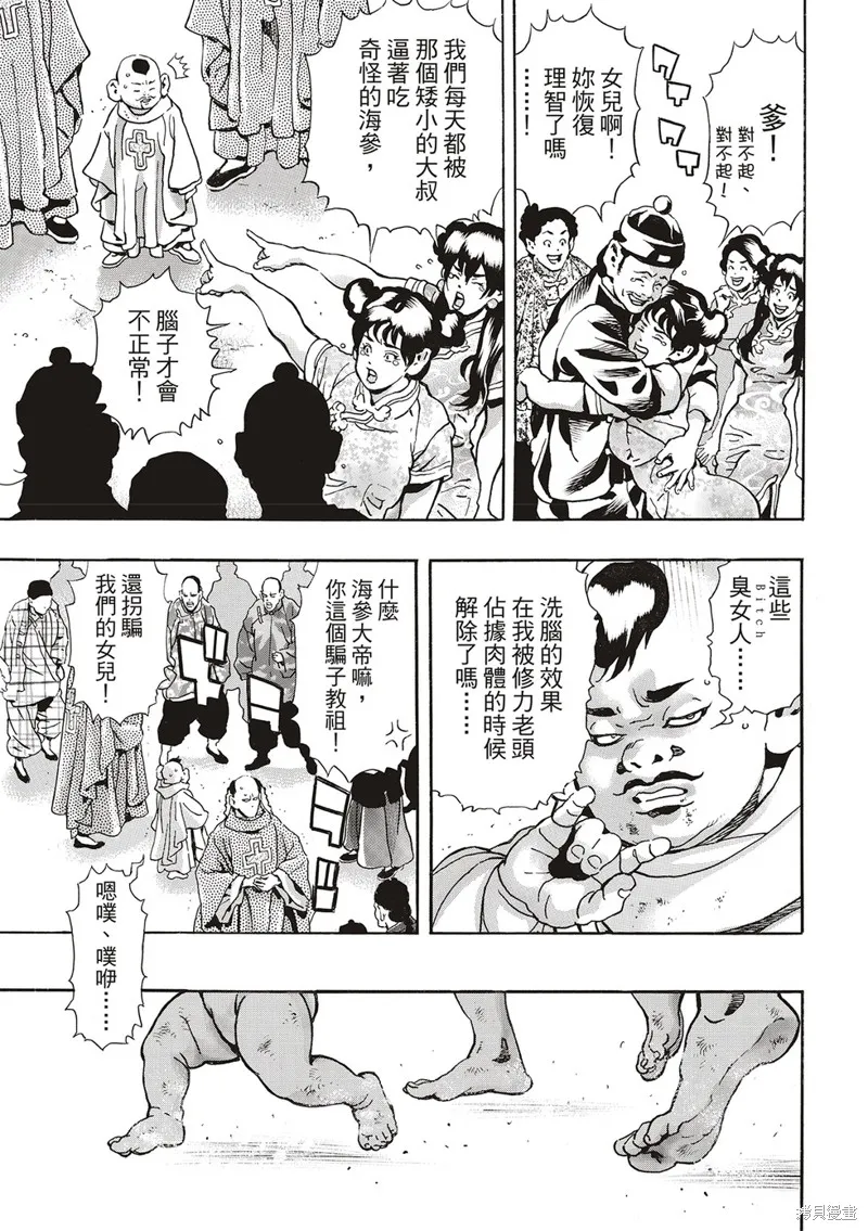 中华小当家！极,极第169话,第15张