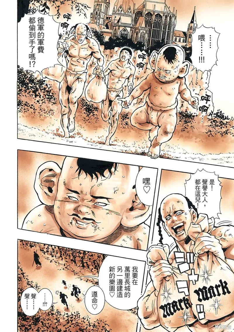 中华小当家！极,极第169话,第16张