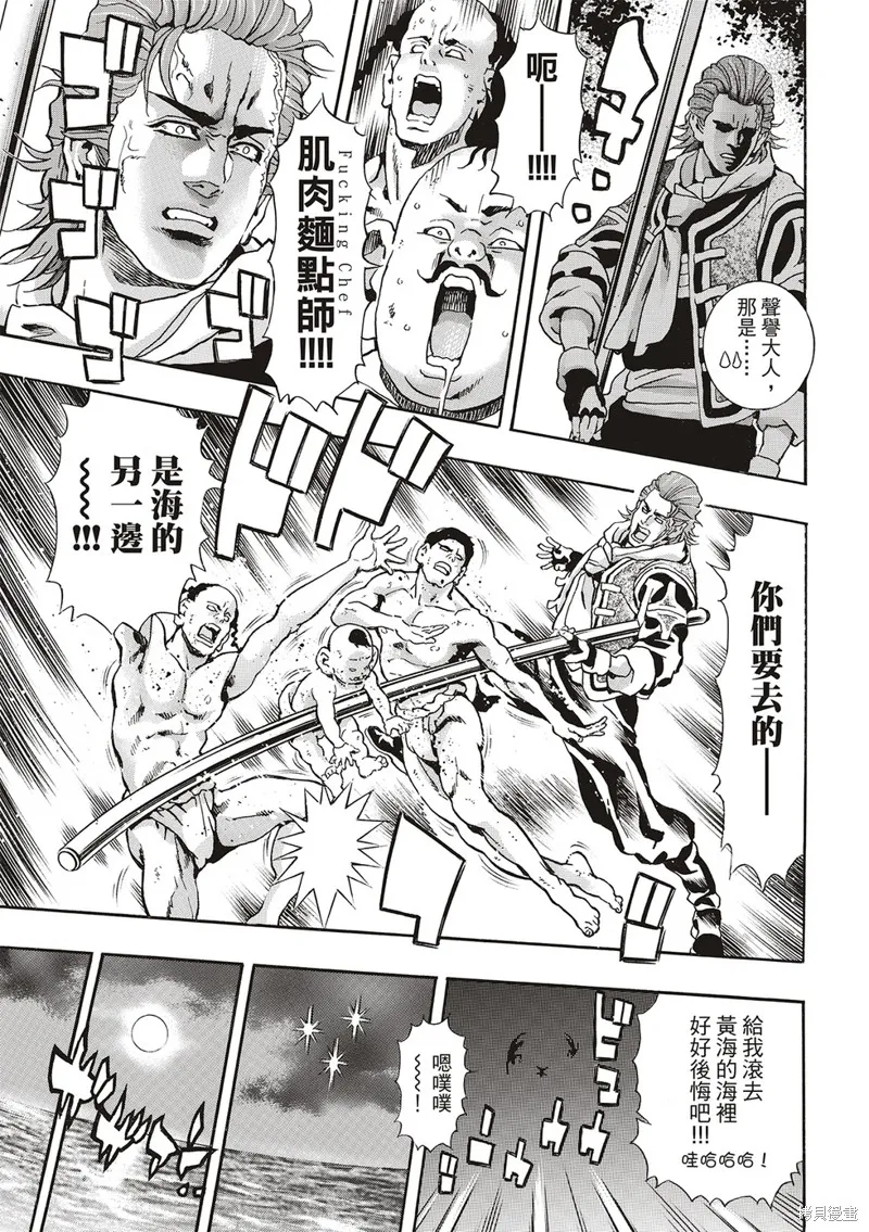 中华小当家！极,极第169话,第17张