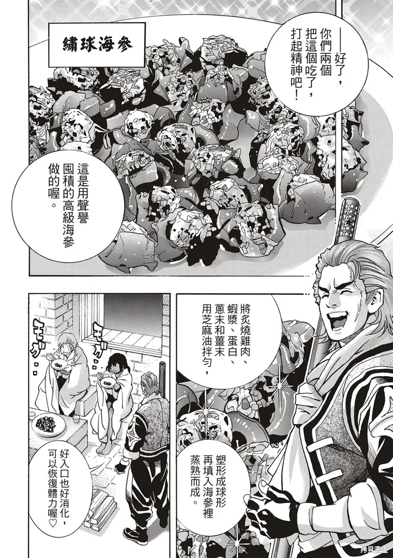 中华小当家！极,极第169话,第18张