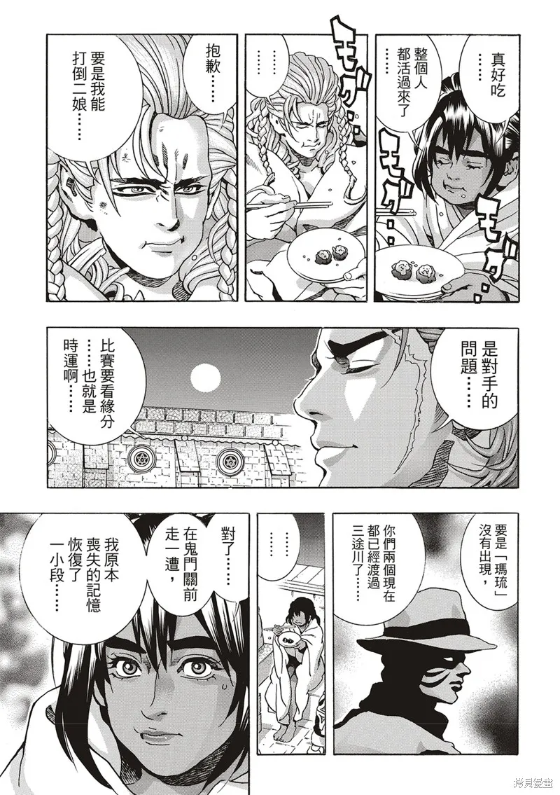 中华小当家！极,极第169话,第19张