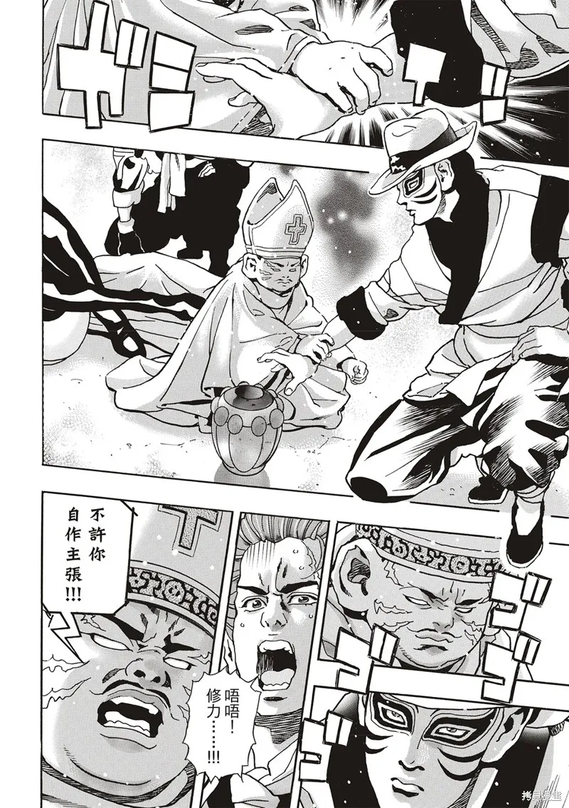 中华小当家！极,极第169话,第2张