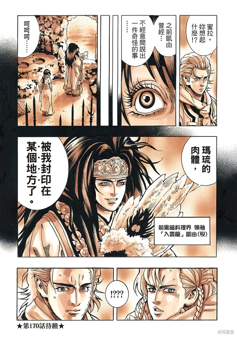 中华小当家！极,极第169话,第20张