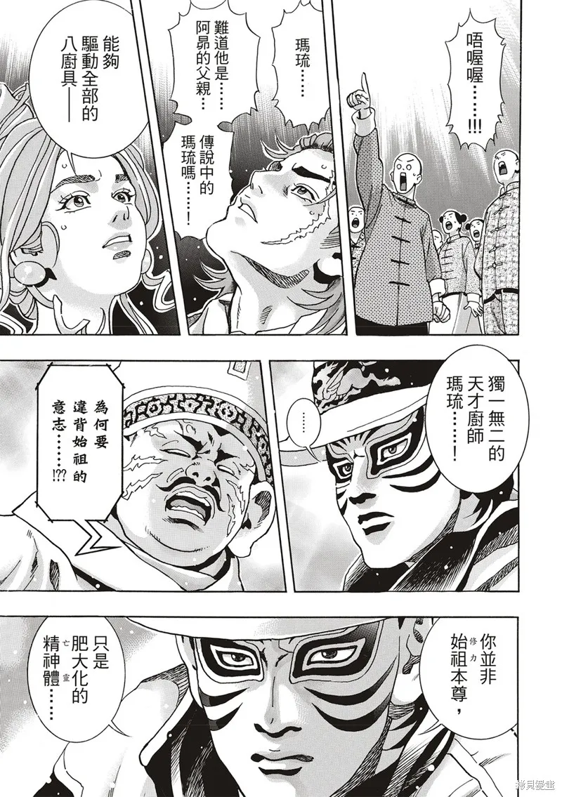 中华小当家！极,极第169话,第5张