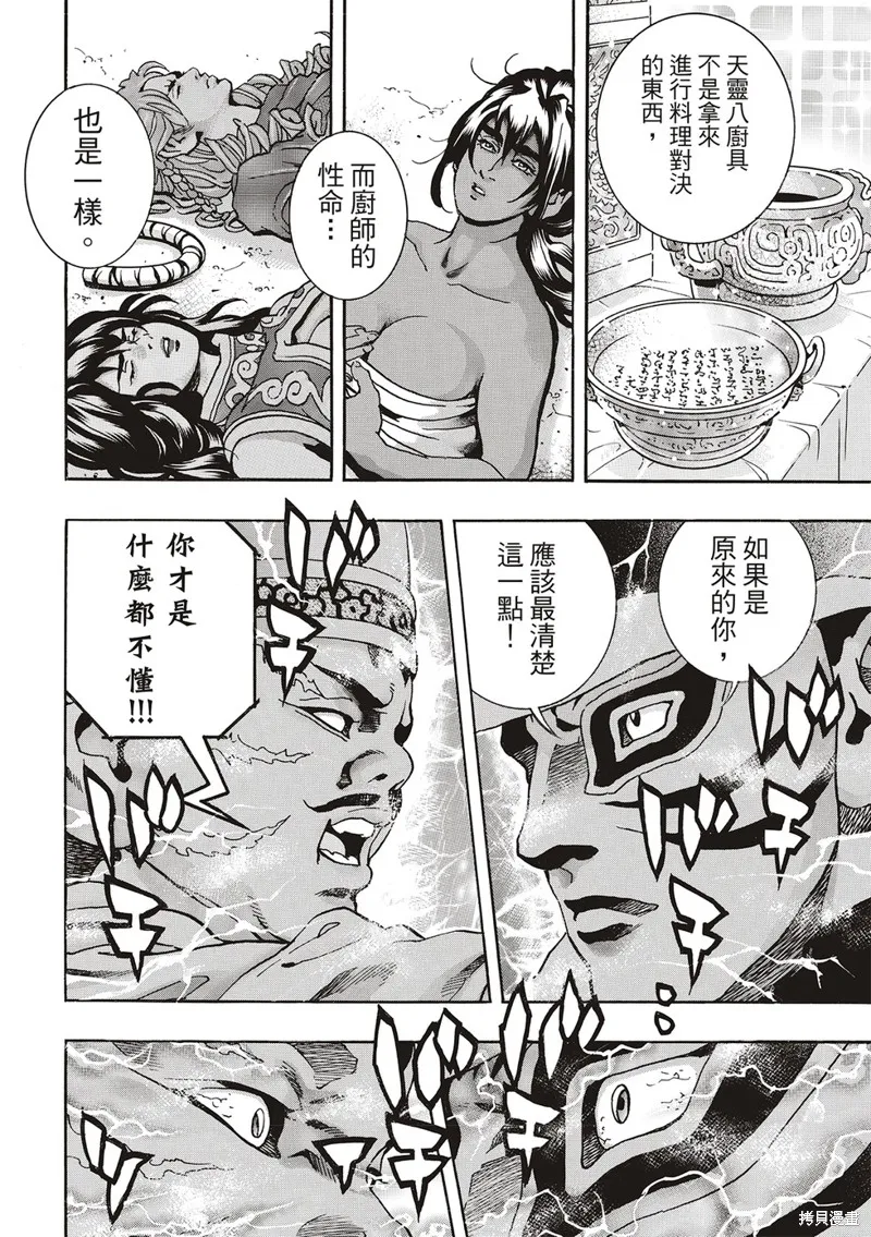 中华小当家！极,极第169话,第6张