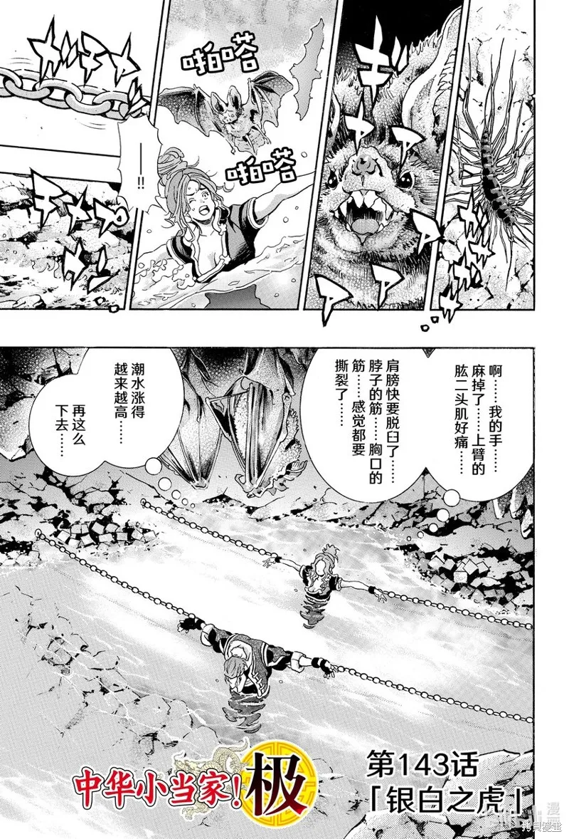 中华小当家！极,极第143话,第1张