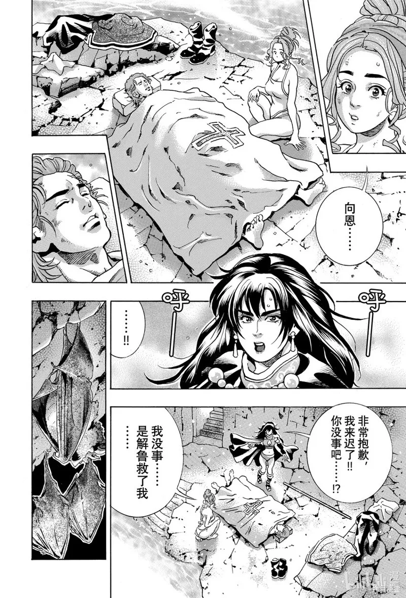 中华小当家！极,极第143话,第10张