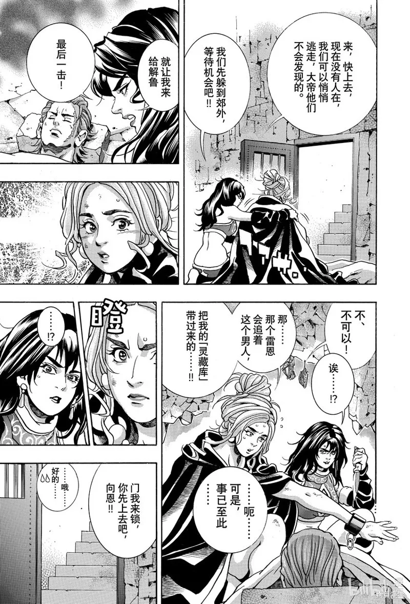 中华小当家！极,极第143话,第11张
