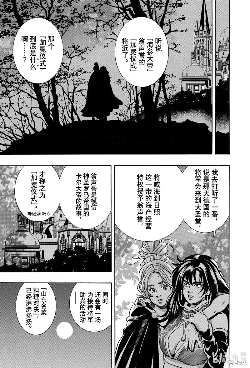 中华小当家！极,极第143话,第13张
