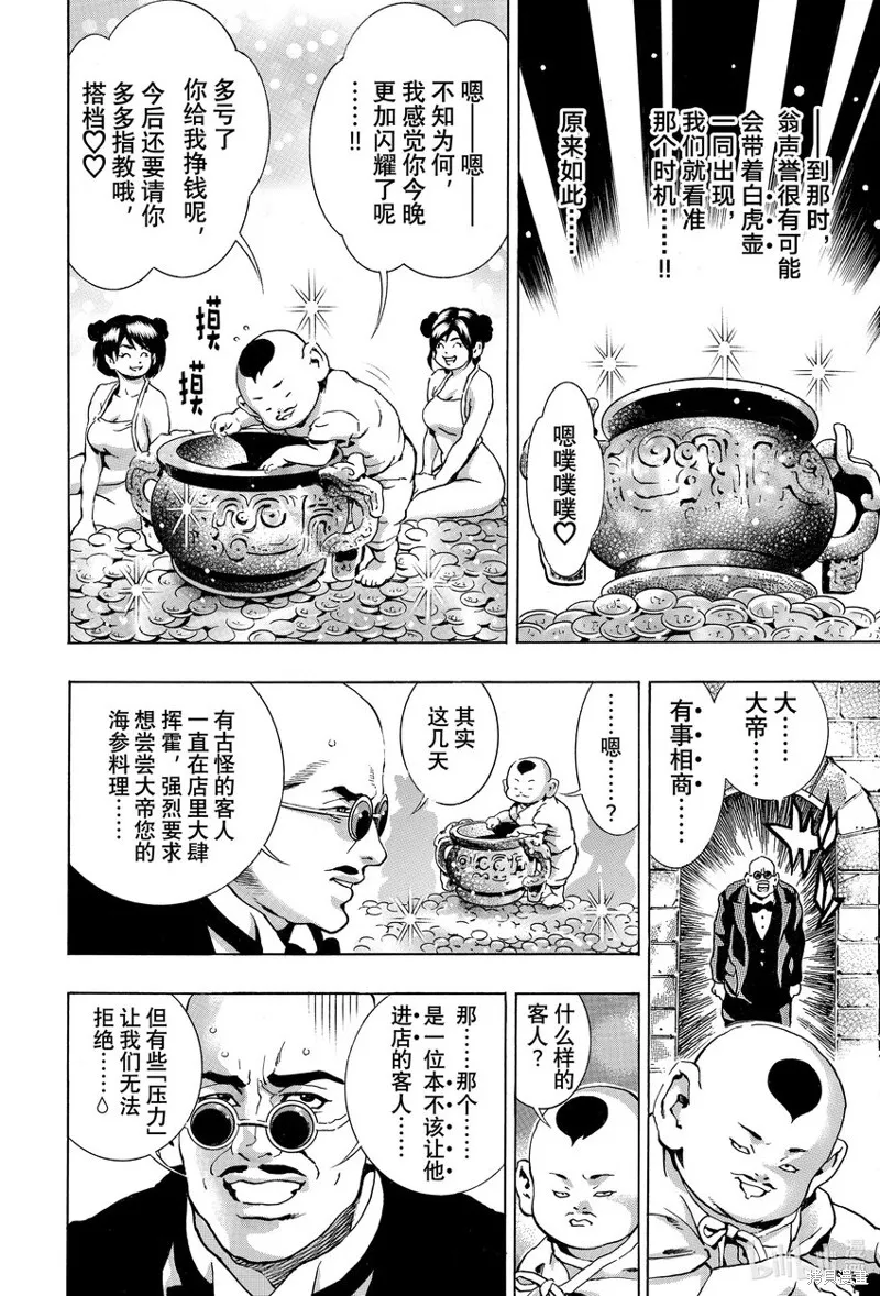 中华小当家！极,极第143话,第14张