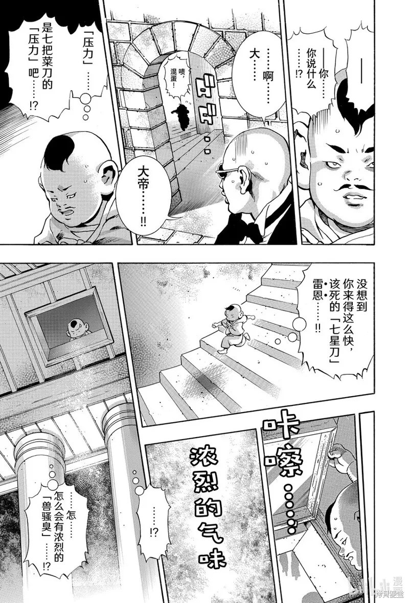 中华小当家！极,极第143话,第15张