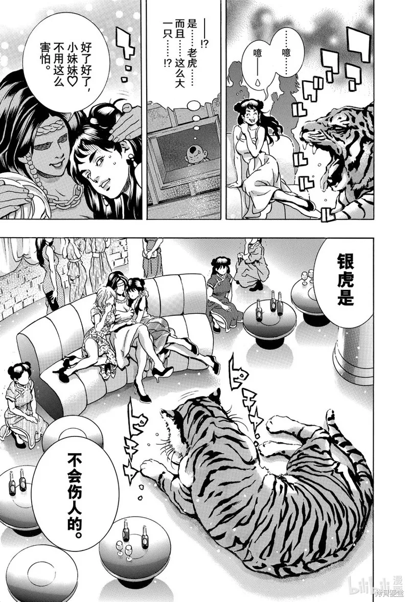 中华小当家！极,极第143话,第17张