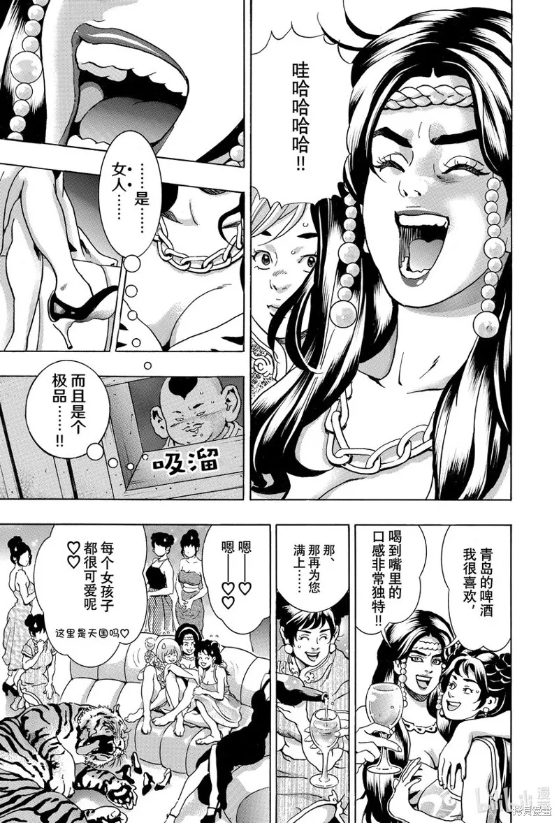 中华小当家！极,极第143话,第19张