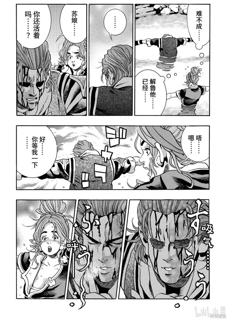 中华小当家！极,极第143话,第2张