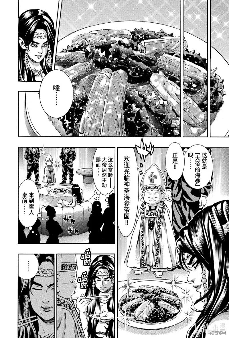 中华小当家！极,极第143话,第20张
