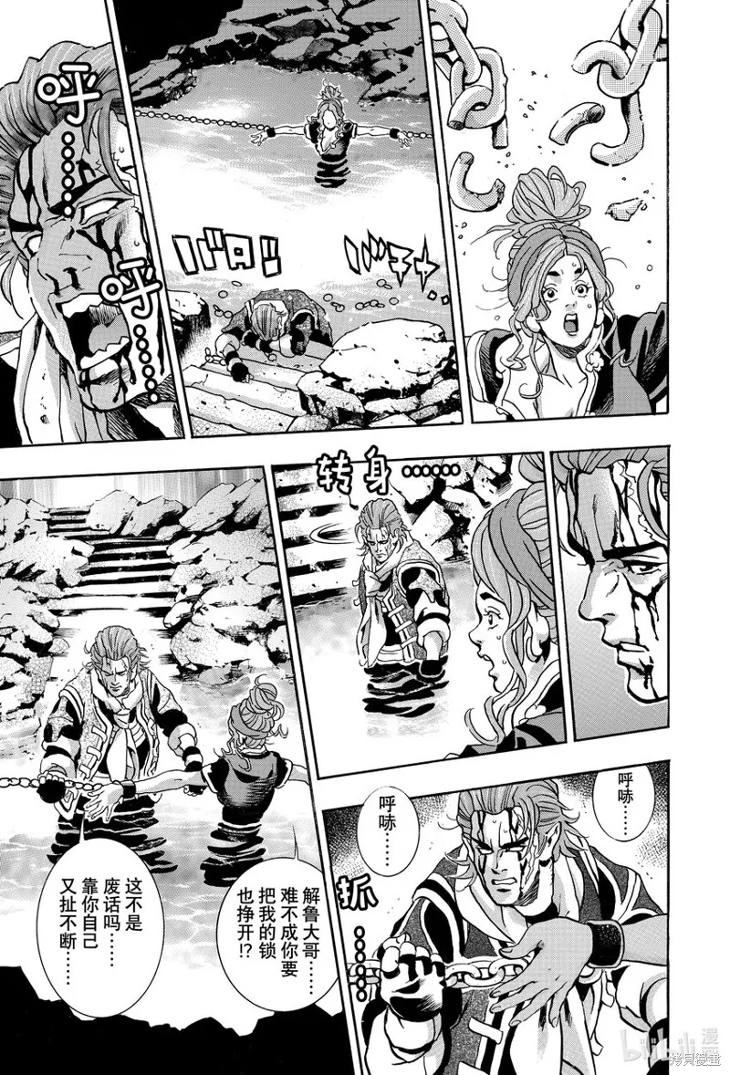 中华小当家！极,极第143话,第5张