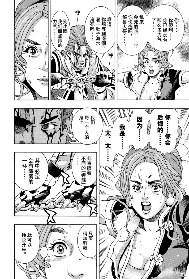 中华小当家！极,极第143话,第6张