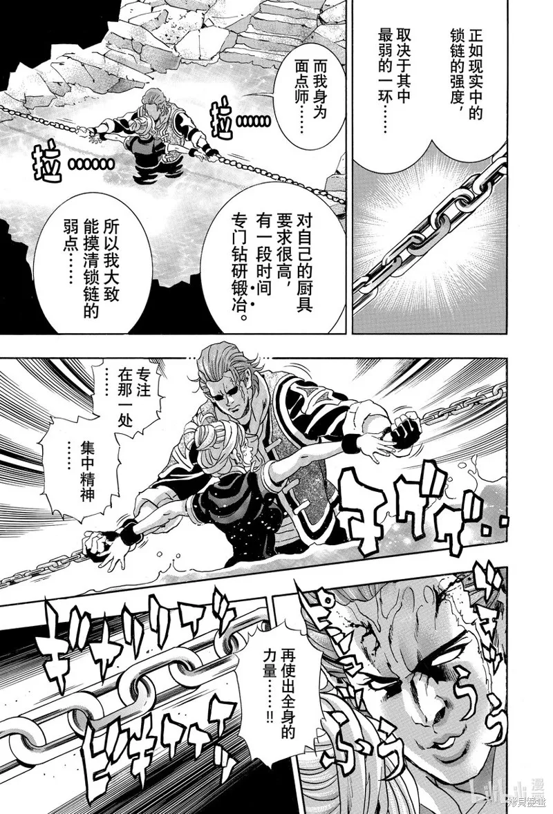 中华小当家！极,极第143话,第7张