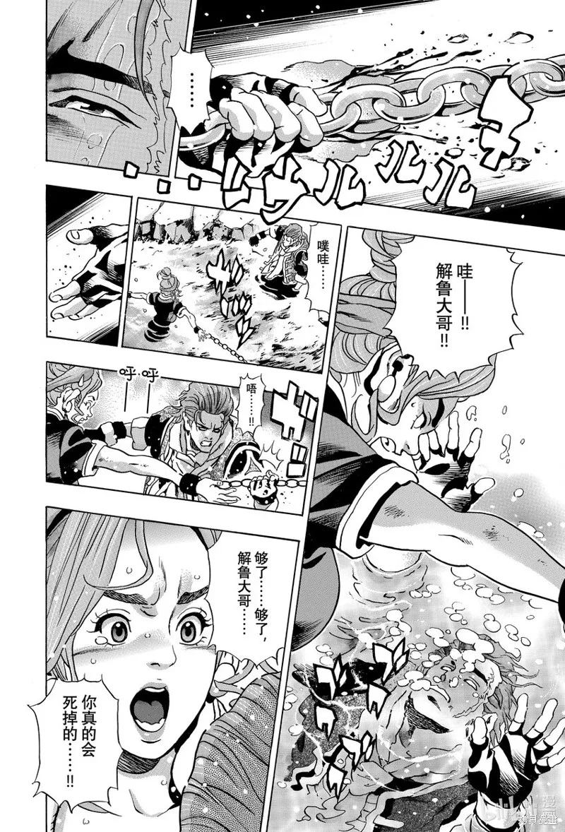 中华小当家！极,极第143话,第8张