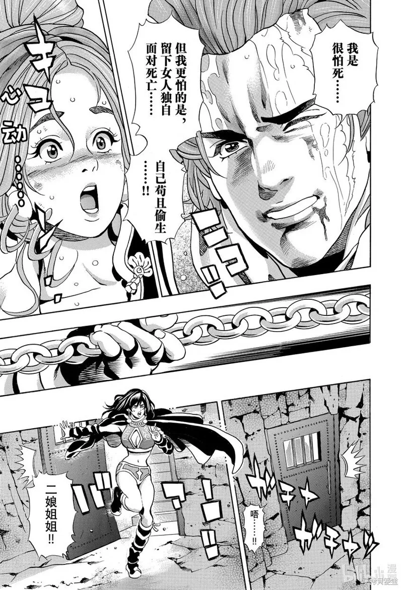 中华小当家！极,极第143话,第9张