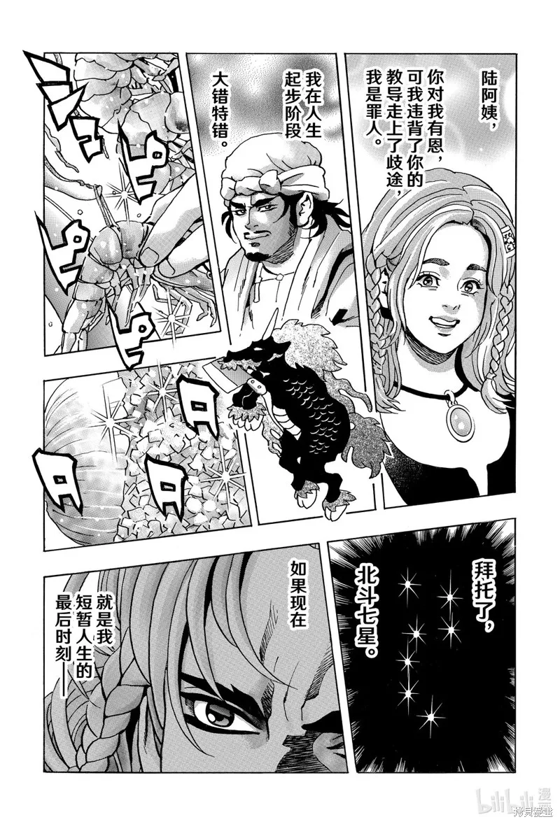 中华小当家！极,极第162话,第1张