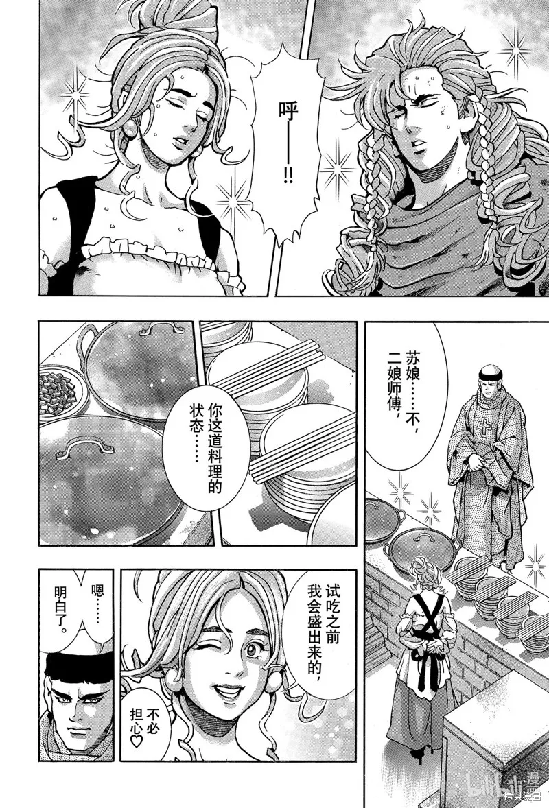 中华小当家！极,极第162话,第10张