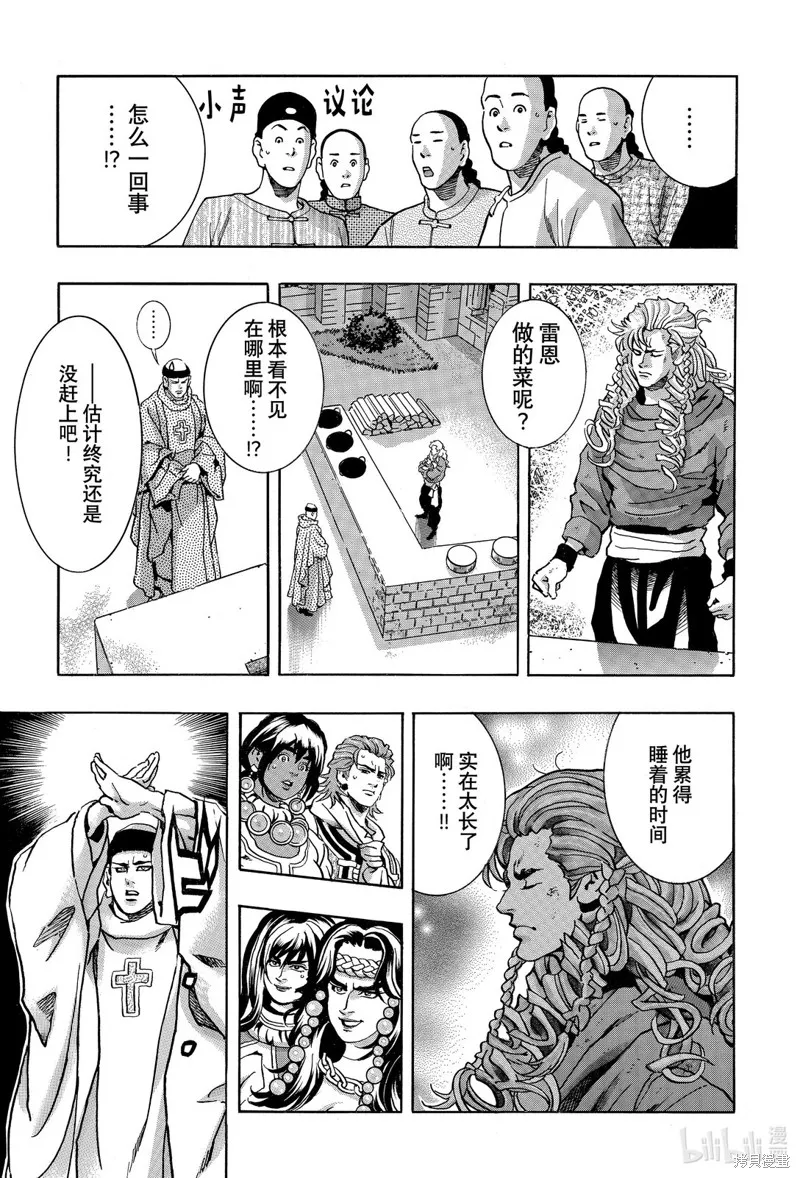 中华小当家！极,极第162话,第11张
