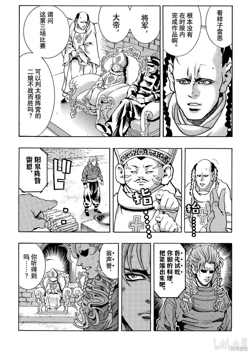 中华小当家！极,极第162话,第12张