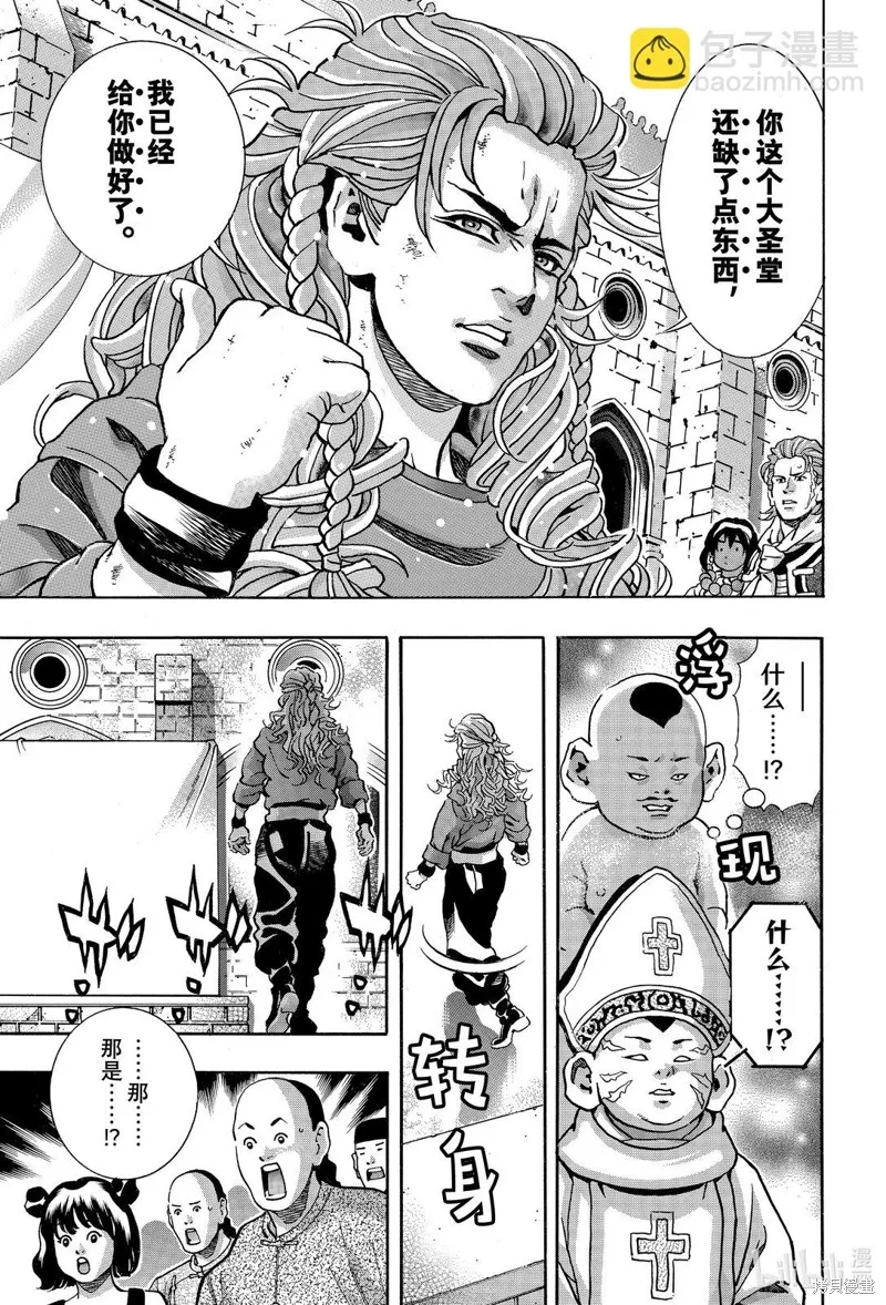 中华小当家！极,极第162话,第13张