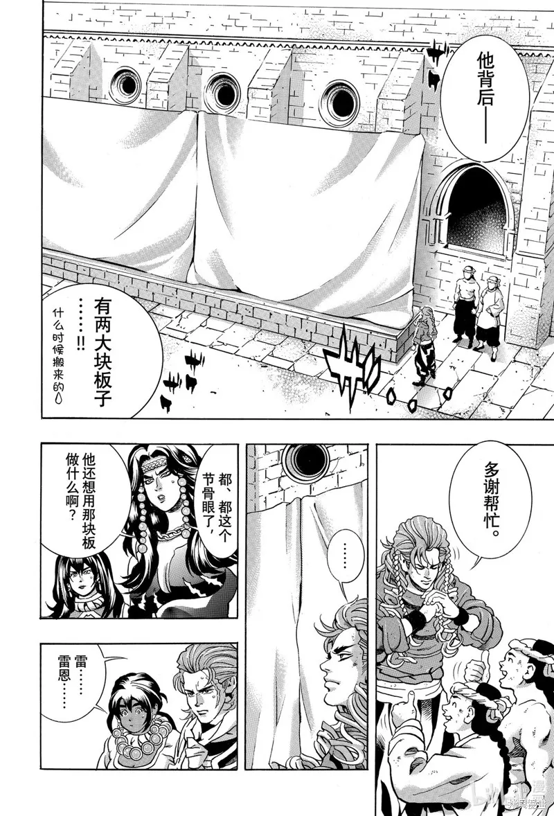 中华小当家！极,极第162话,第14张