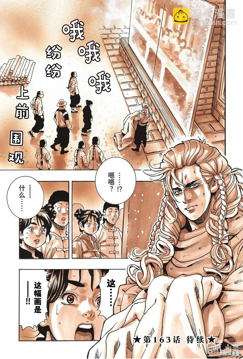 中华小当家！极,极第162话,第19张