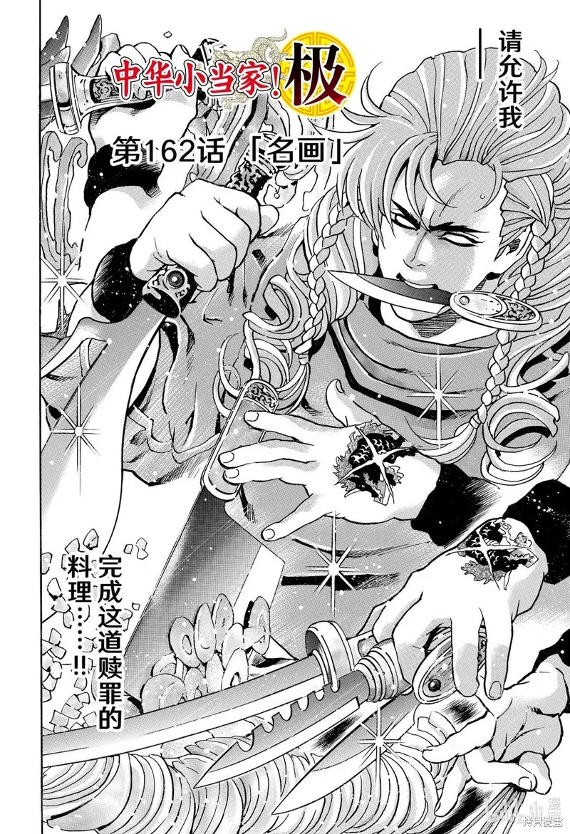 中华小当家！极,极第162话,第2张