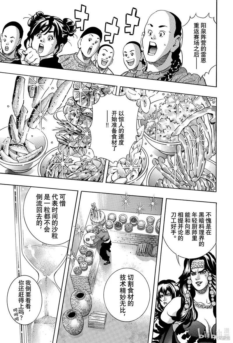 中华小当家！极,极第162话,第3张