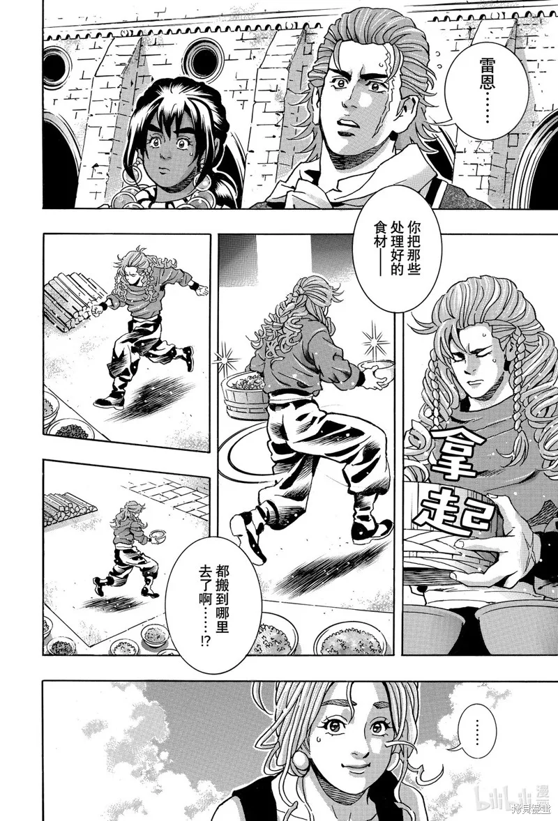 中华小当家！极,极第162话,第4张