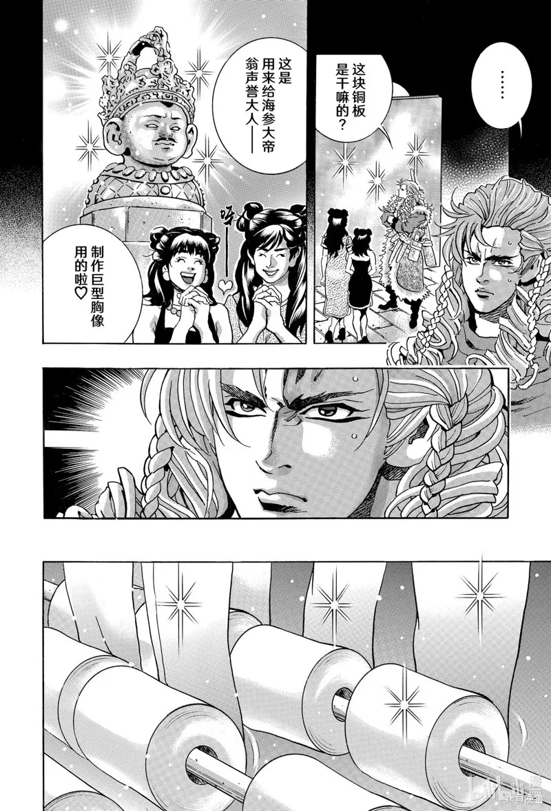中华小当家！极,极第162话,第6张
