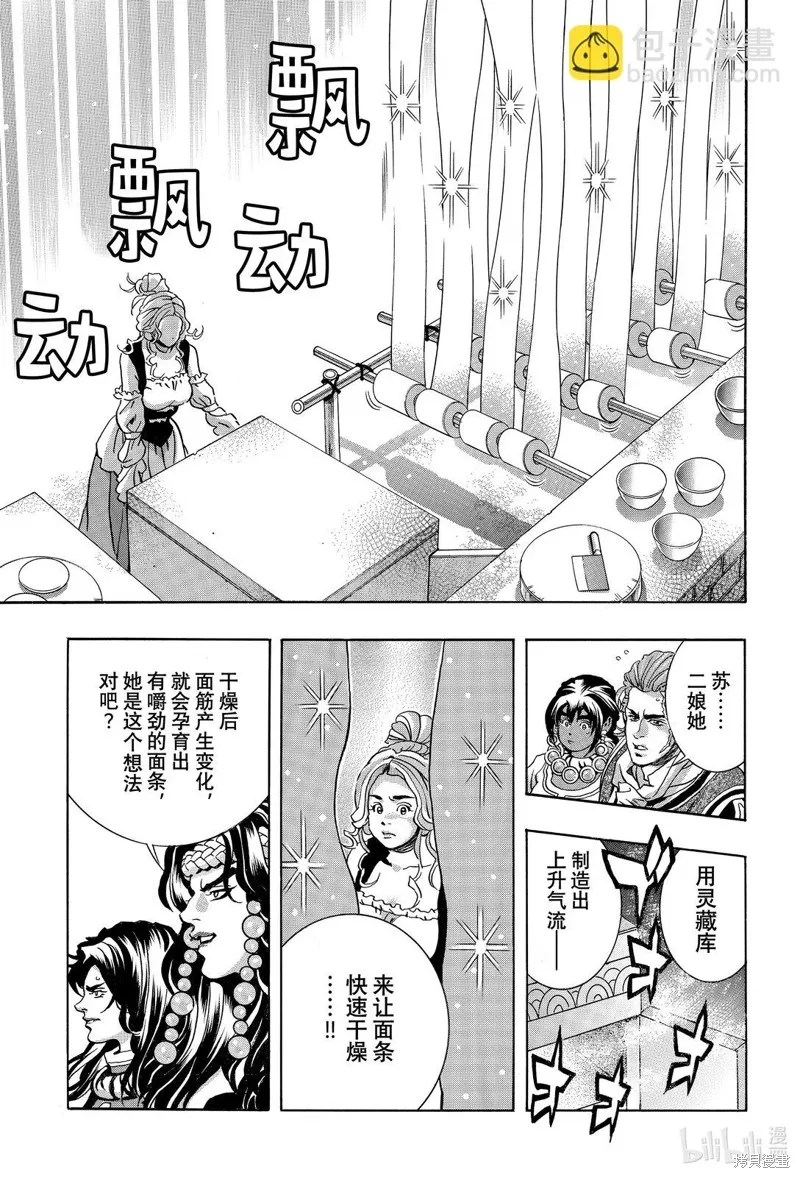 中华小当家！极,极第162话,第7张