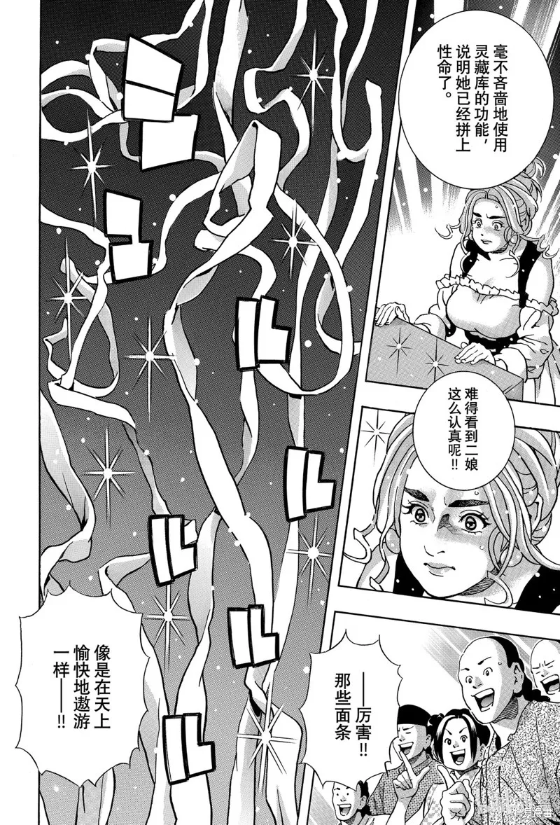 中华小当家！极,极第162话,第8张