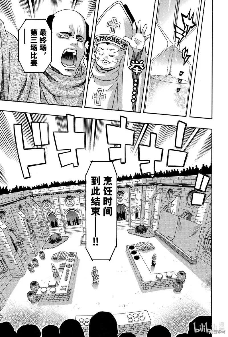 中华小当家！极,极第162话,第9张