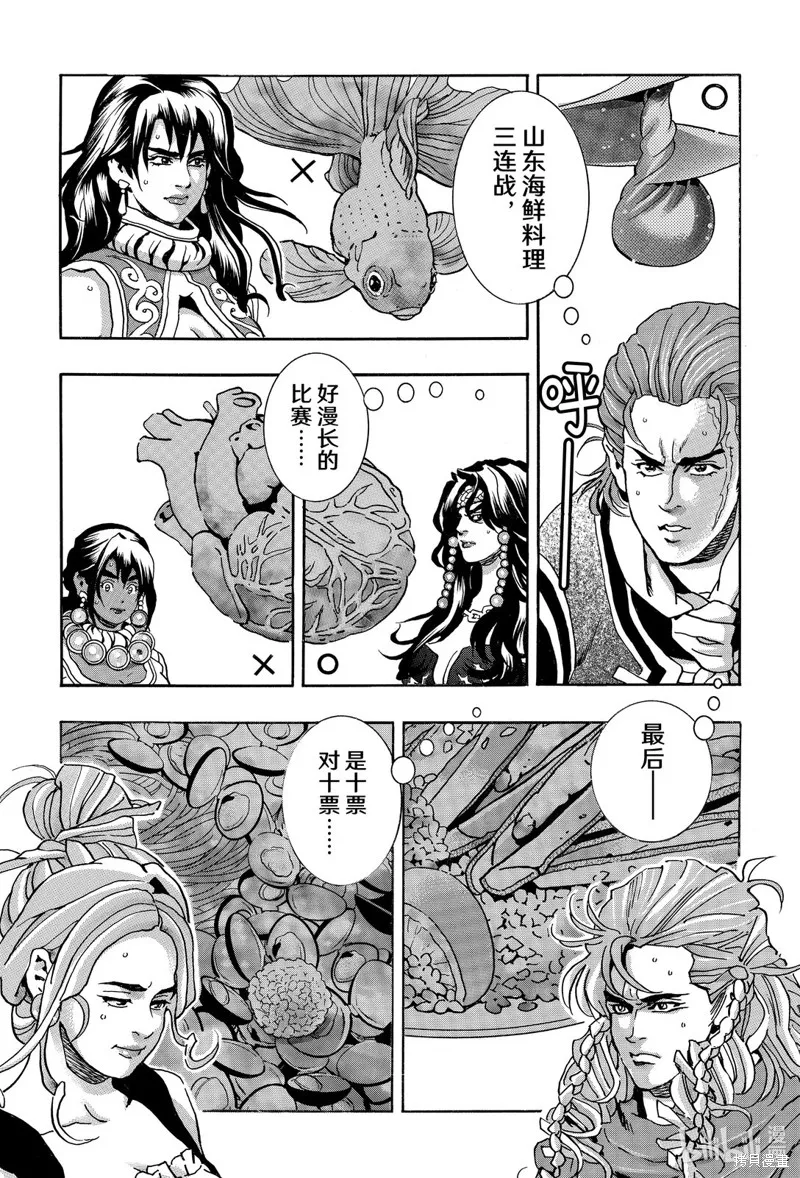 中华小当家！极,极第167话,第1张