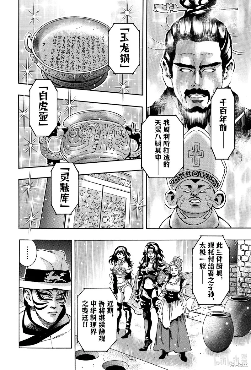 中华小当家！极,极第167话,第10张