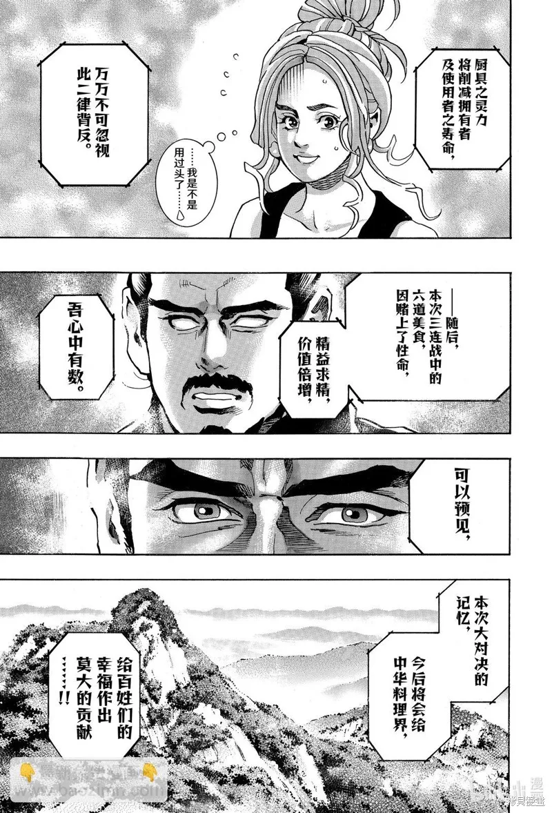 中华小当家！极,极第167话,第11张