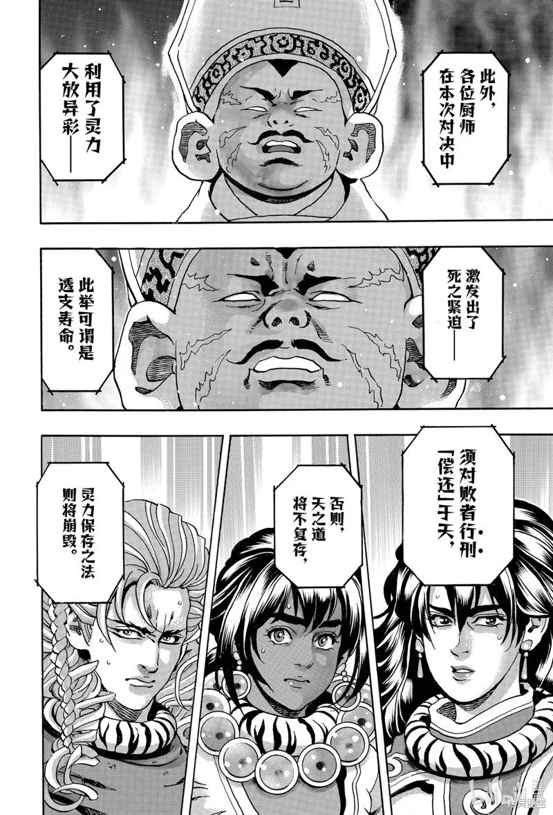 中华小当家！极,极第167话,第12张