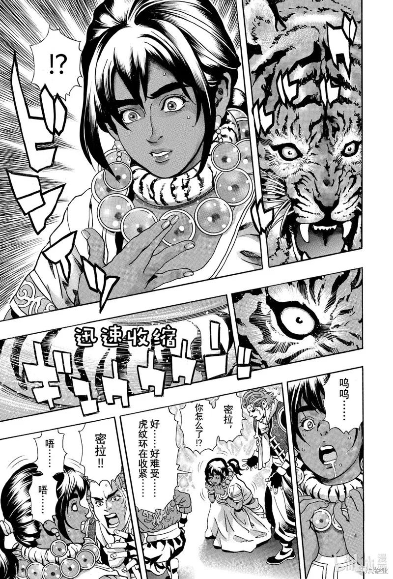 中华小当家！极,极第167话,第13张
