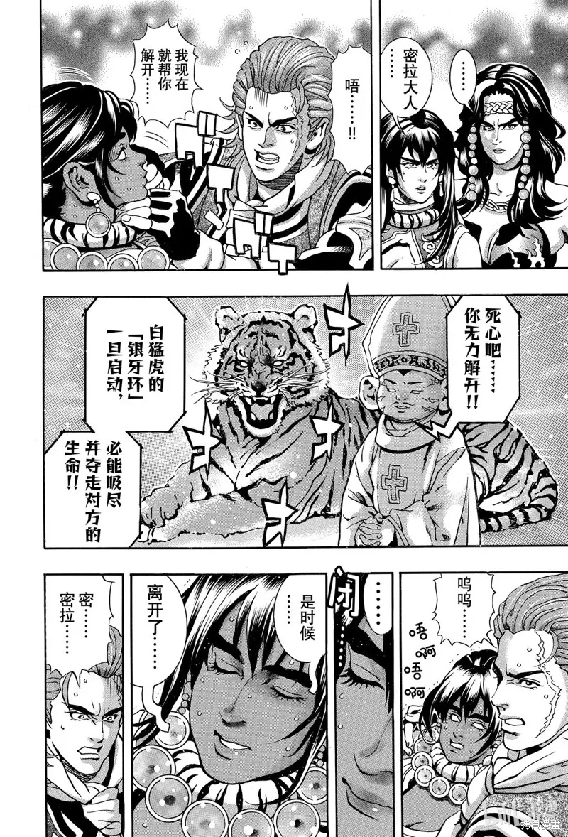中华小当家！极,极第167话,第14张