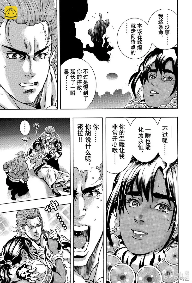 中华小当家！极,极第167话,第15张